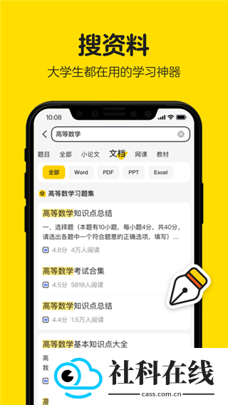 不挂科搜题
