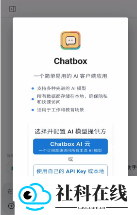 Chatbox中文版