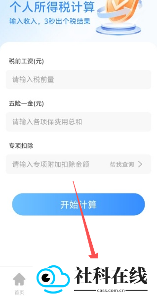 退休金计算助手