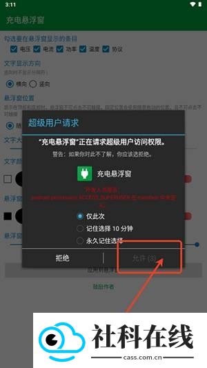 充电悬浮窗安卓版