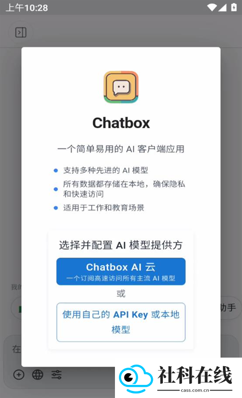 Chatbox中文版