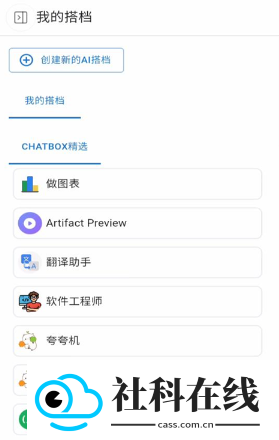 Chatbox中文版