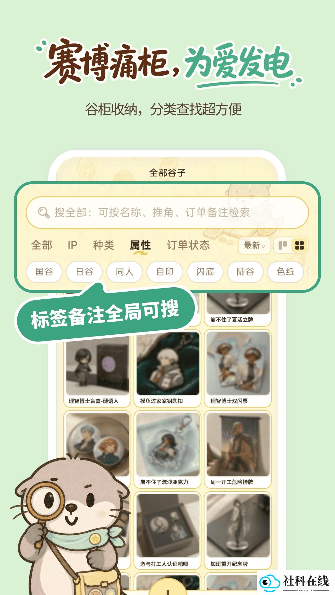 谷獭社