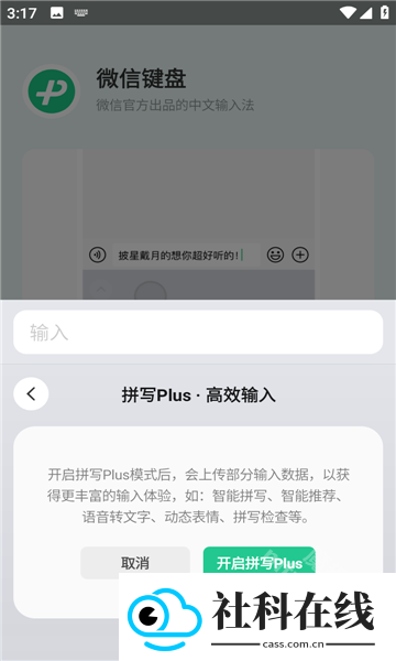 绿泡泡输入法