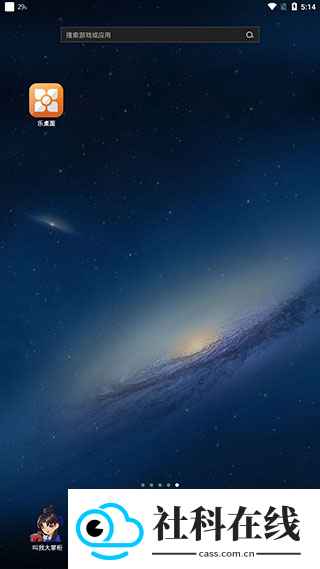 乐桌面