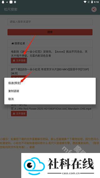 松尺搜索最新版