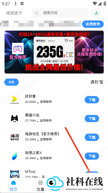 瑞游盒子