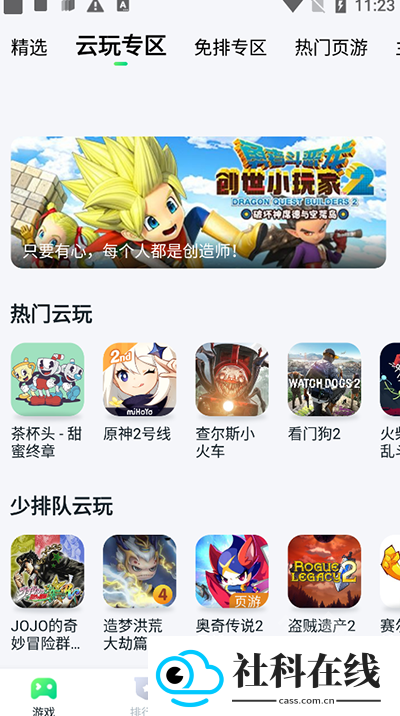 870云游戏