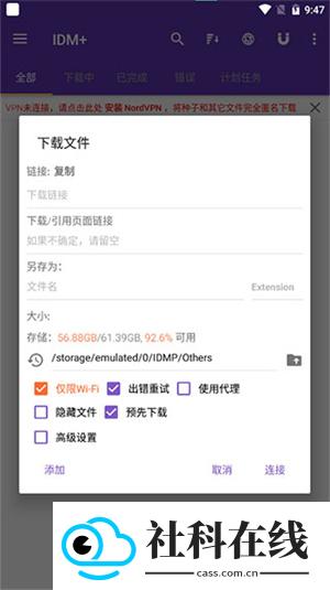 idm下载器中文版