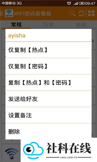 WIFI密码查看器