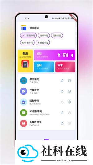 带壳截图pro新版