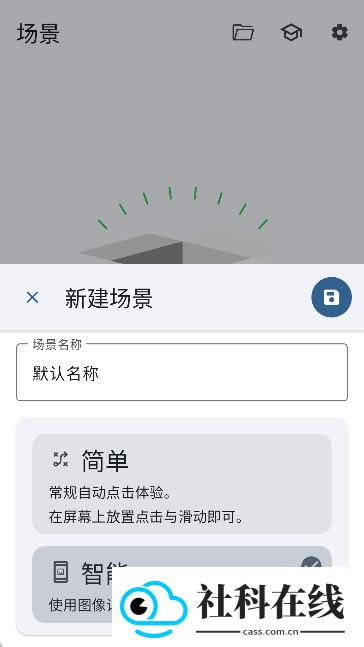 全能连点器4.0