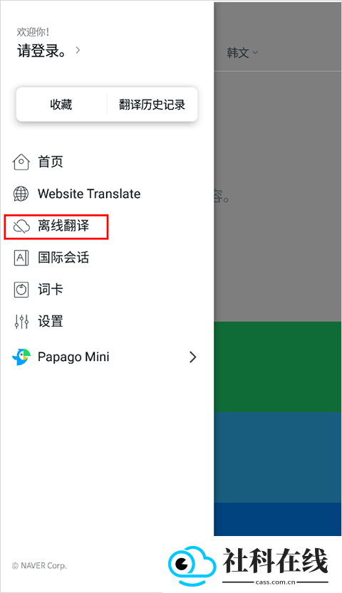 Papago安卓版