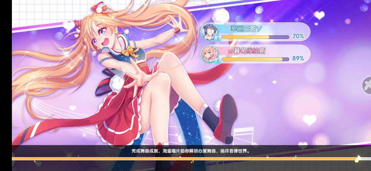 恋舞大师手游