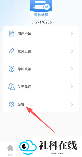 退休金计算助手