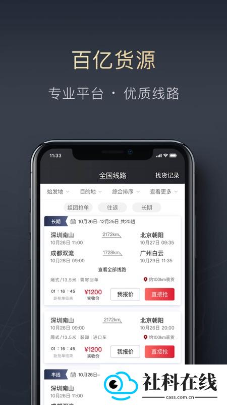顺陆app