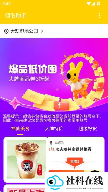 美团红包助手