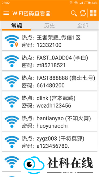 WIFI密码查看器
