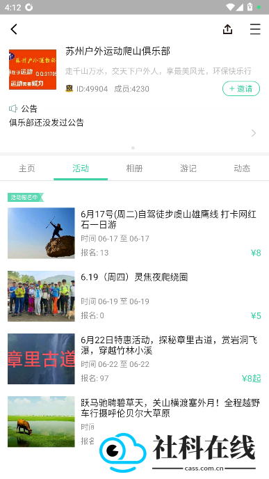 超级俱乐部