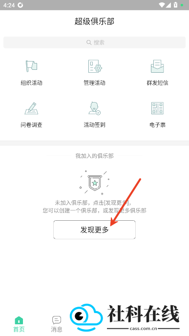 超级俱乐部