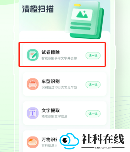 清橙扫描