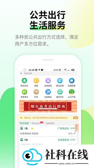 烟台出行app