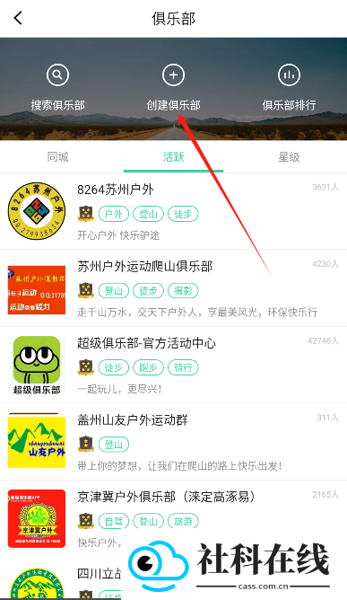 超级俱乐部