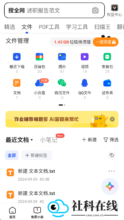 QQ浏览器手机版
