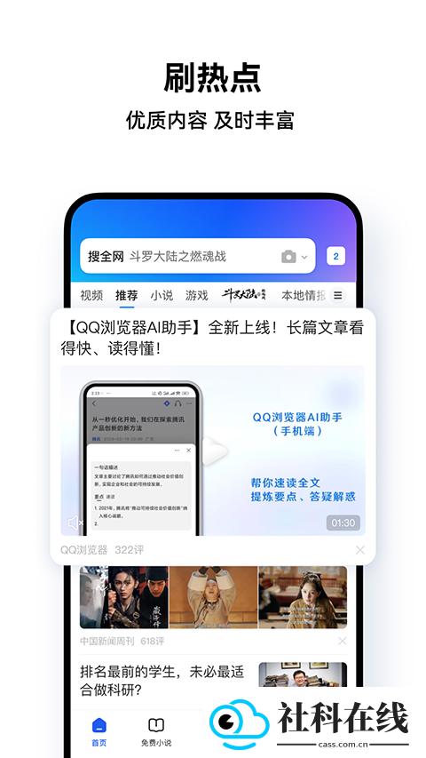 QQ浏览器手机版