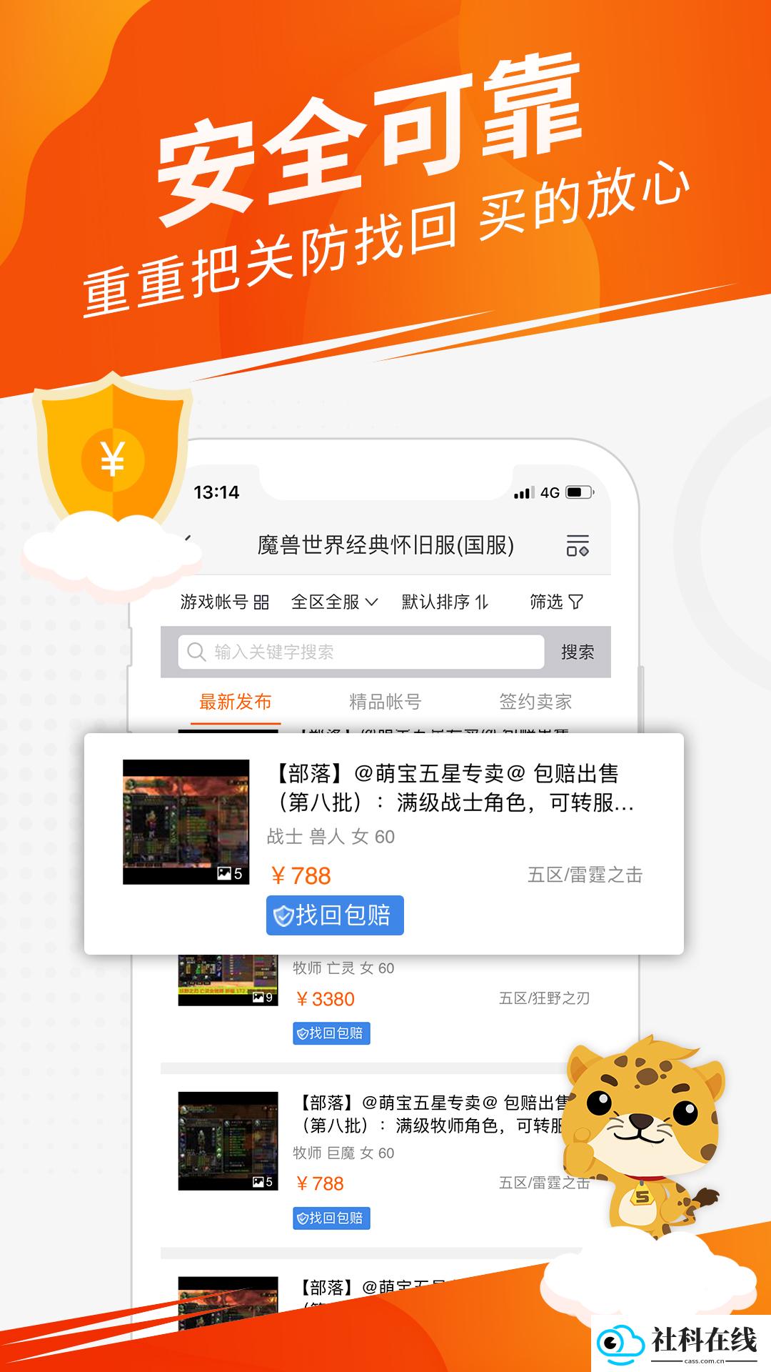 5173游戏交易平台app