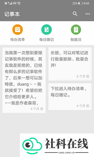 小日常记事本