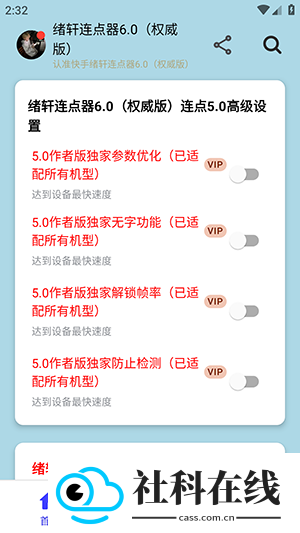 绪轩连点器无字版