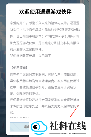 逗逗游戏伙伴手机版