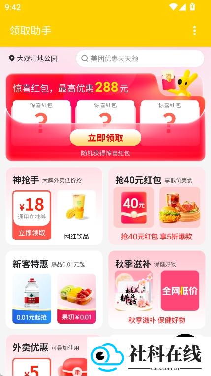 美团红包助手