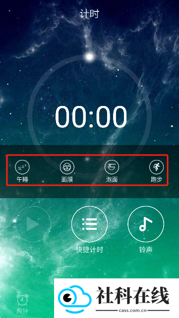 起床闹钟