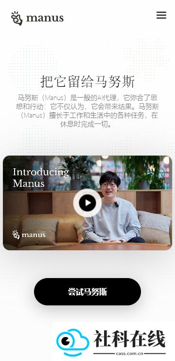 Manus手机版