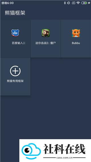 熊猫框架免root版