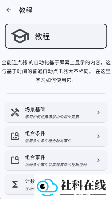 全能连点器4.0