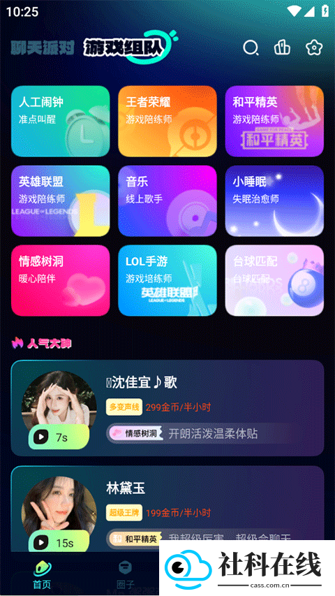BB语音