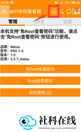 WIFI密码查看器