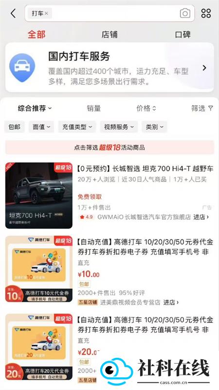 京东打车app