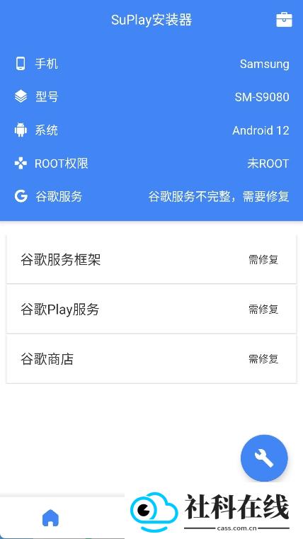 SuPlay安装器
