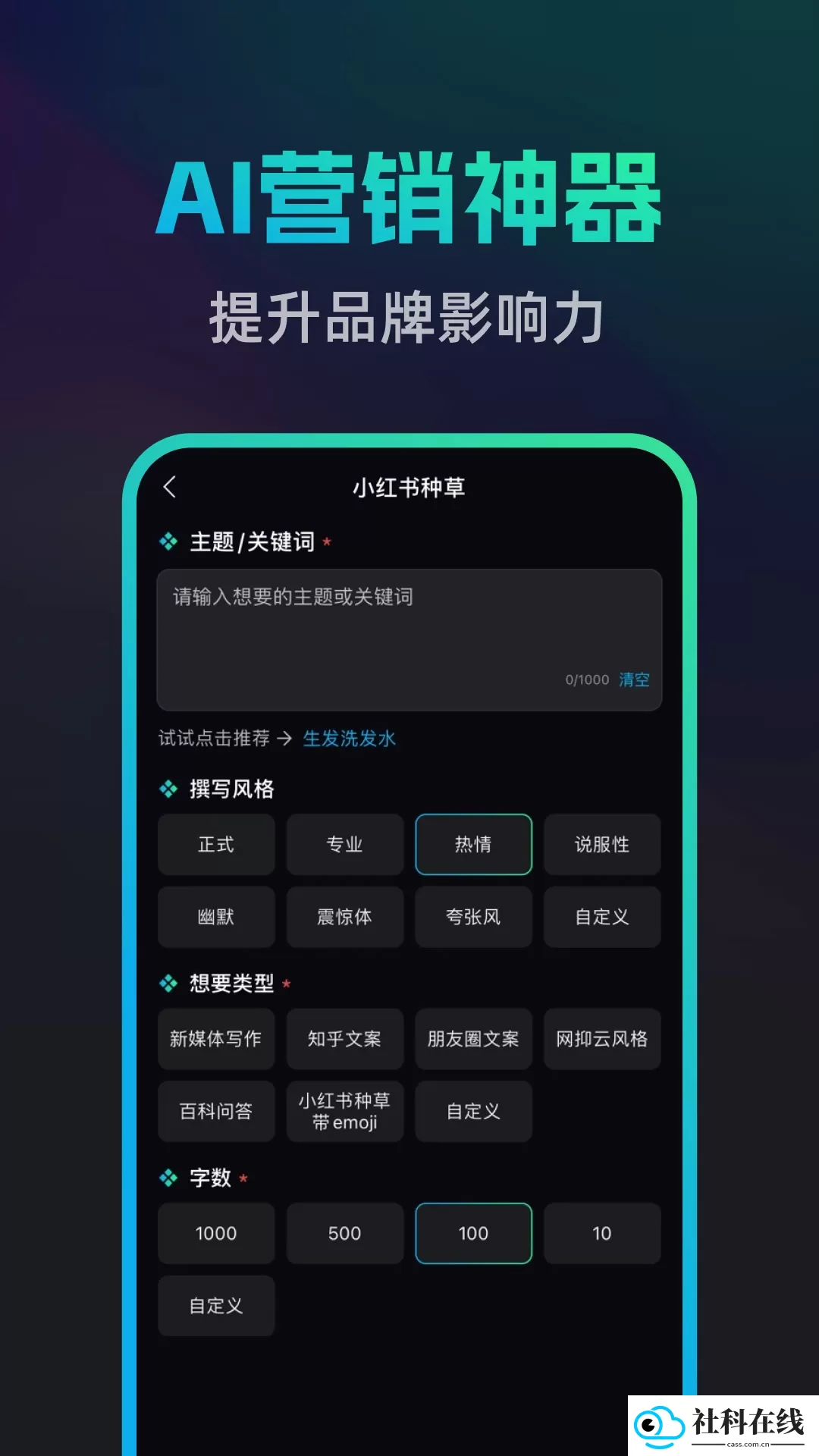 文案宝app