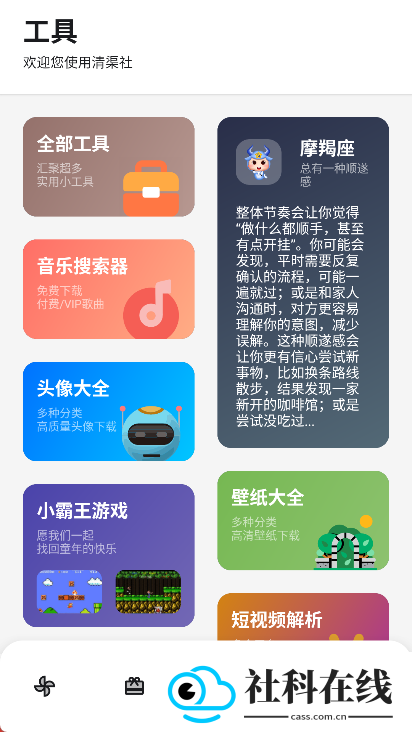 清渠社