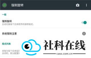强制旋转屏幕app安卓版