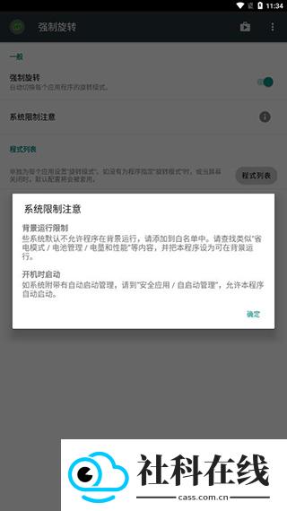 强制旋转屏幕app安卓版