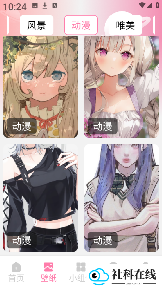 小粉世界壁纸app