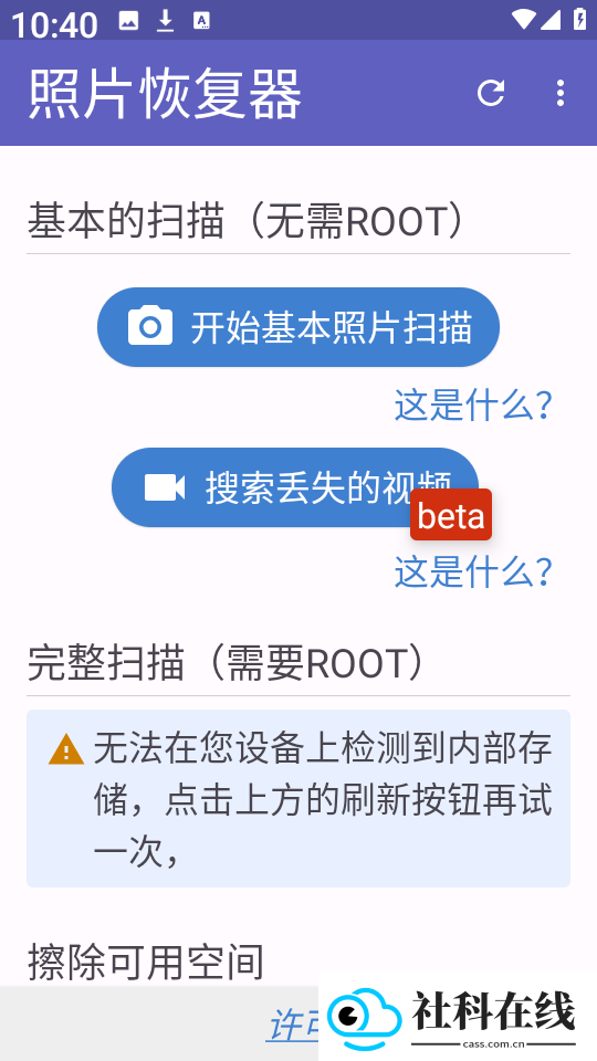 照片恢复器
