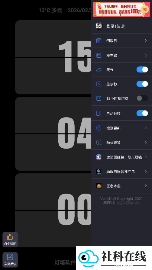 翻页时钟