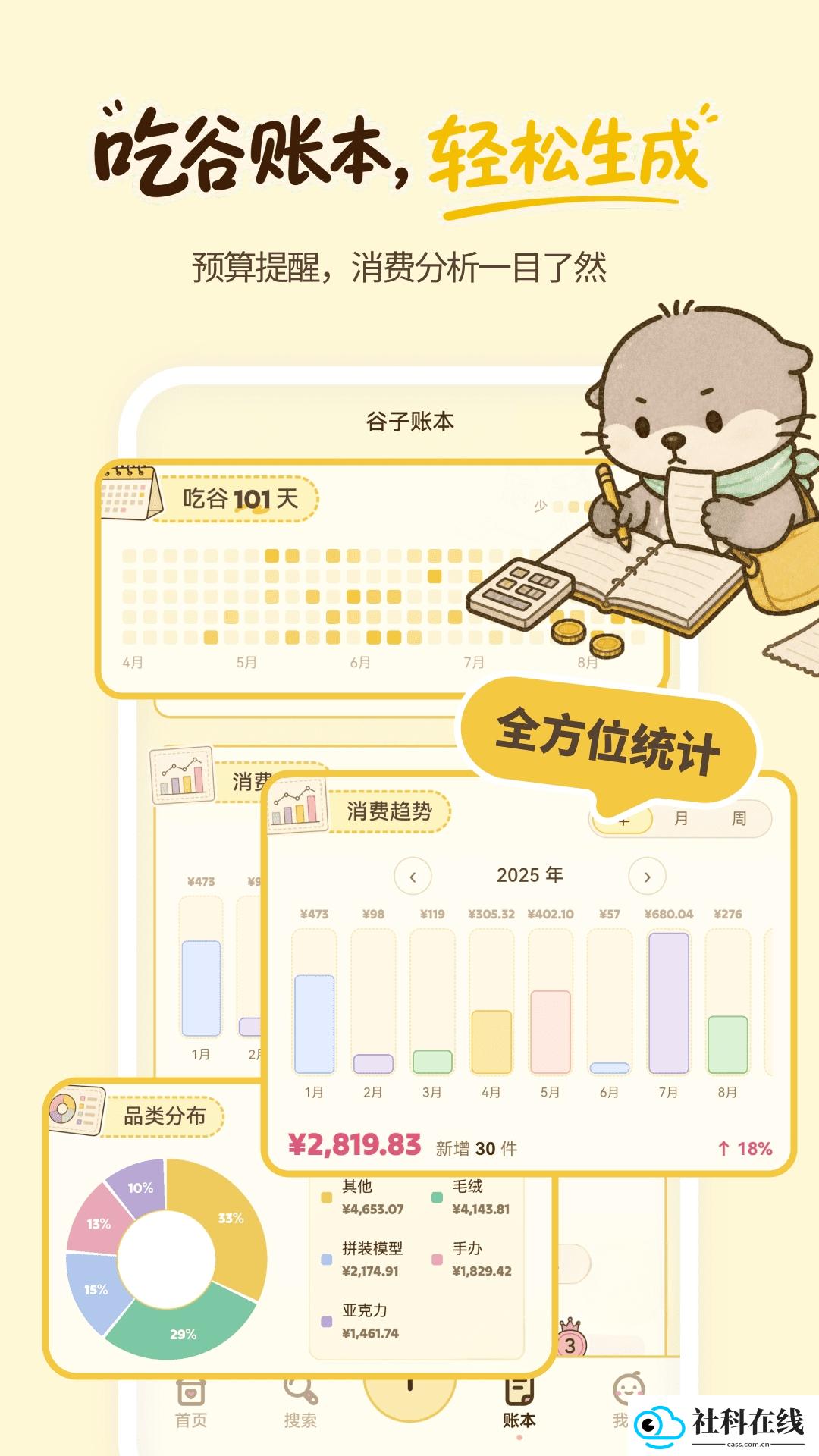 谷獭社
